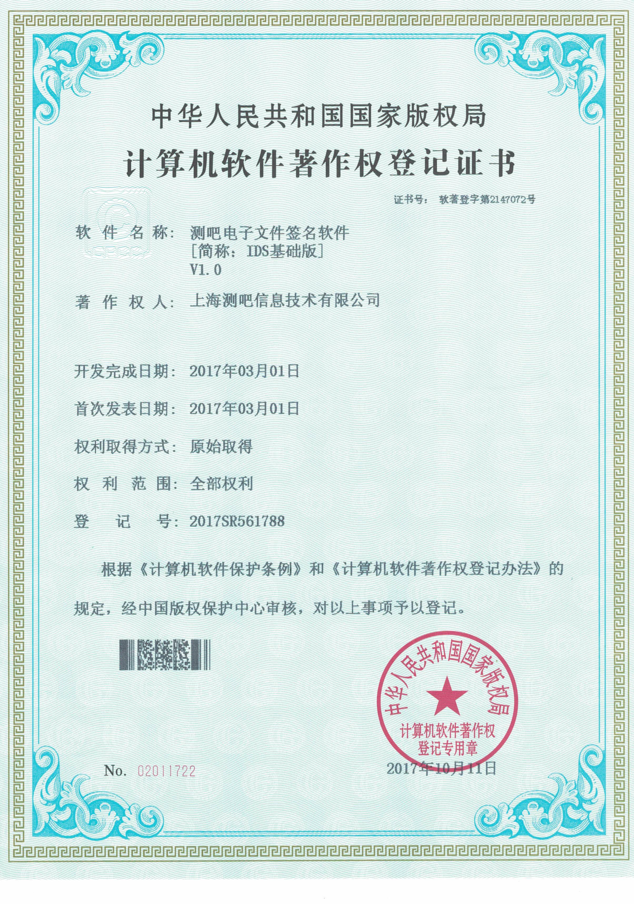 资质证书