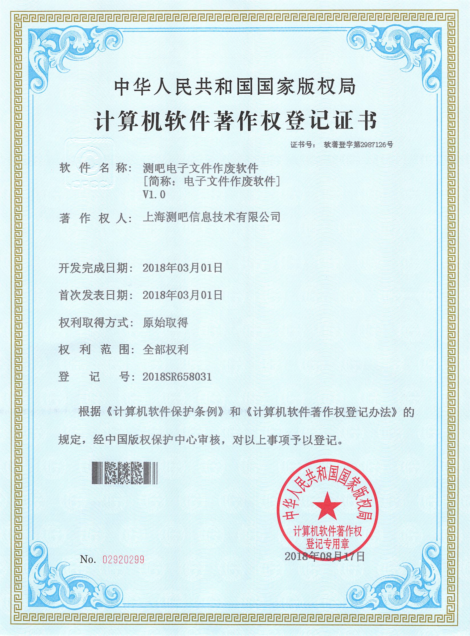 资质证书
